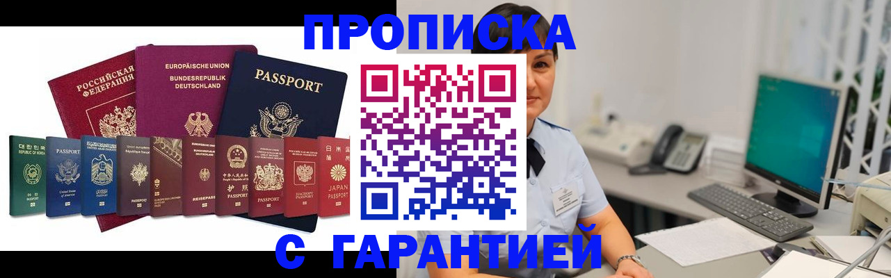 прописка ребенка в Сафоново