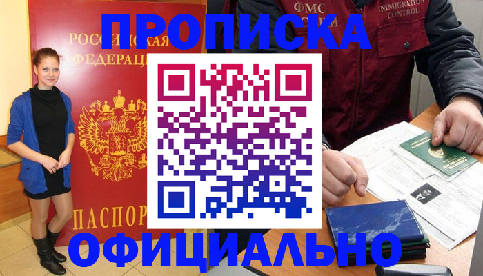 прописка 2025 в Сафоново
